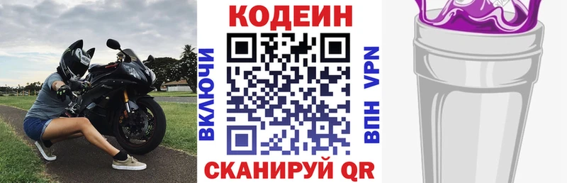 наркота  Константиновск  Кодеин Purple Drank 